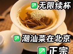 -潮堂 · 潮州菜(国贸商城店)