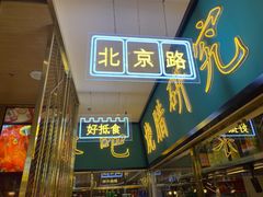 门面-顺粤楼·粤菜·点心(融创茂店)