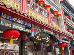 -张一元(总店)
