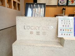 -幸运咖(公园茂直营店)