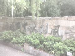 -梁鸿国家湿地公园