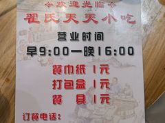 -翟氏天天小吃(上东街区店)