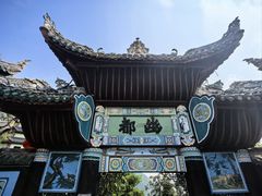 -丰都鬼城名山景区