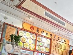 -蓝记云吞(正果店)