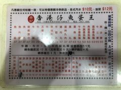 -章记香港仔鱼蛋王(西洋菜街店)