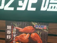-三兄弟灰太狼烧烤.龙虾烤鱼(上海交大店)