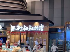 -西村叔叔的店·面包·甜品·蛋糕(清河万象汇店)