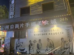 -正宁路小吃夜市