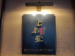 -上名堂·鱼头好吃(体育场路店)