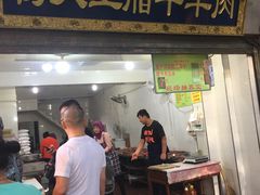 门面-杨天玉腊牛羊肉店
