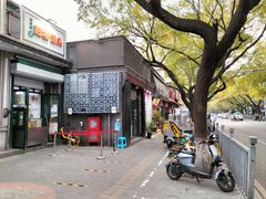 -天泽祥·鼓楼馒头(鼓楼店)