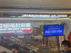 -中国福利彩票(新世界城旗舰店)