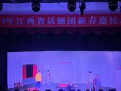 -江西省话剧团经典剧场