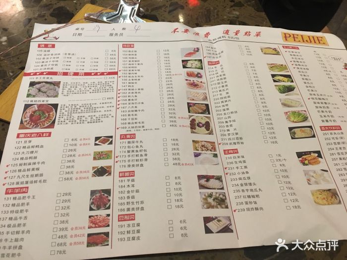 珮姐老火锅图片 - 第11张