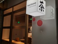 -tea'stone (万象天地店)