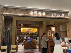 -北丐先生·野馄饨烧烤(雨花万象店)