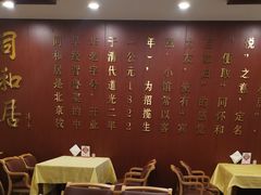 -同和居(月坛店)