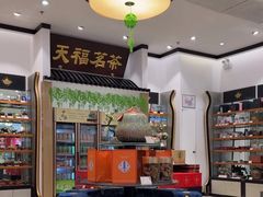 -天福茗茶(王府井百货大楼店)