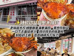 -辣螃铠盆盆蟹大排档(总店)