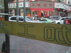 -大城·烧烤海鲜大排档(台东店)