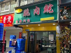 -中山脆肉鲩(新圳东路店)