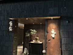 -元古本店(南锣鼓巷店)