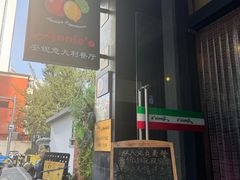 -安妮意大利餐厅(国贸店)