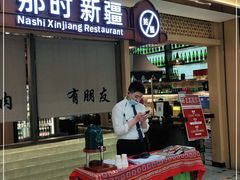 门面-品疆山新疆特色主题餐厅