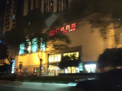 -万达广场(无锡滨湖店)