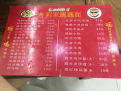 -老刘家biangbiang面(鼓楼店)
