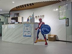 -德尚口腔(金碧店)