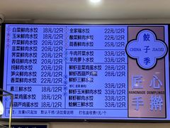 -饺子季水饺餐厅(新市街店)