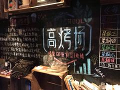 -高烤场烧烤餐厅(文华里店)