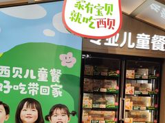 -西贝(深圳卓悦汇店)