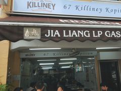 -Killiney Kopitiam(基利尼路67号店)