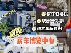 -北京房车博览中心