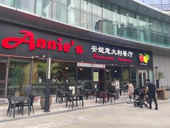 -安妮意大利餐厅(世贸天阶店)