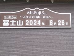 -富士山吉田線五合目