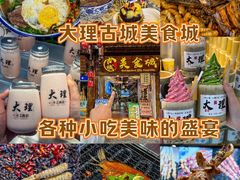-大理古城