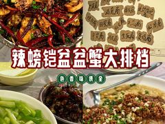 -辣螃铠盆盆蟹大排档(总店)