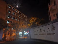 -四川农业大学(雅安校区)