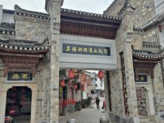 -羊楼洞