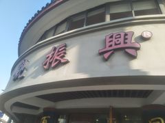 -观振兴(景德路店)