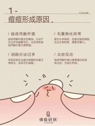 -倩极·精研痘敏肌管理