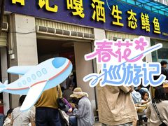 -铭记嘎洒生态鳝鱼(迎春街店)