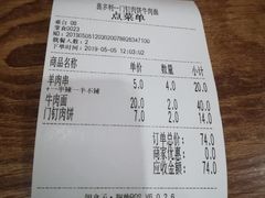 账单-清真吴记门钉肉饼·喜多利
