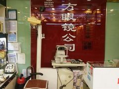 -东方眼镜(打浦桥田子坊店)