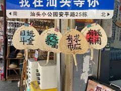 -汕头市小公园
