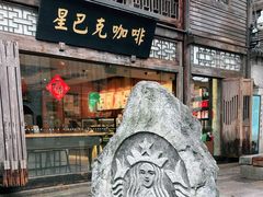 -星巴克(福州三坊七巷店)