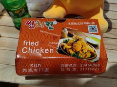 -SUN炸鸡专门店(西塔总店)